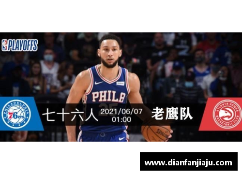 玮来体育：NBA季后赛分析与球队实力评估